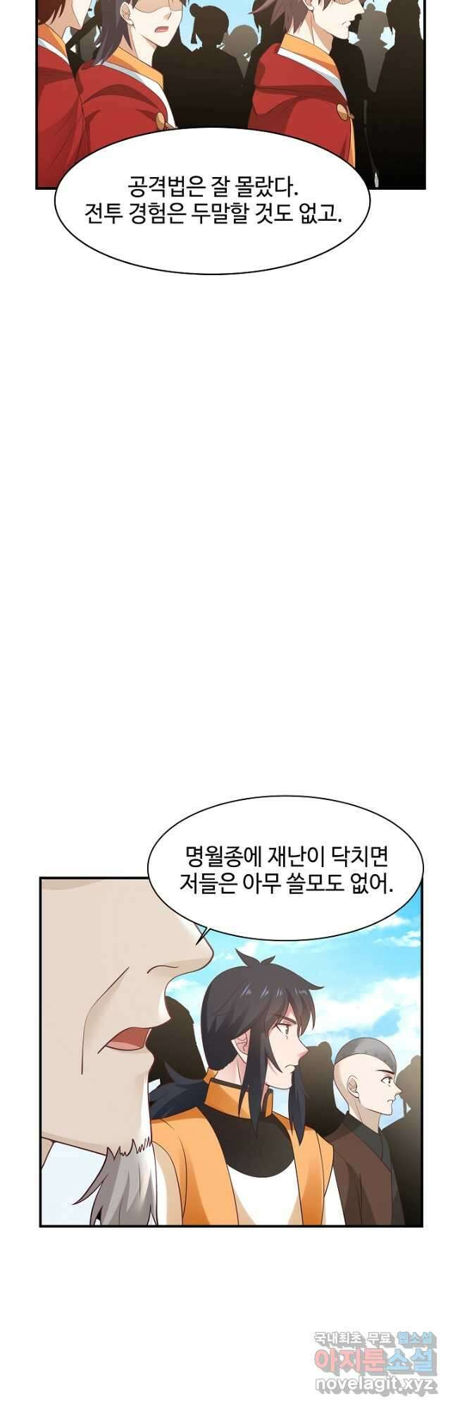 혼돈의 연단사 156화 4