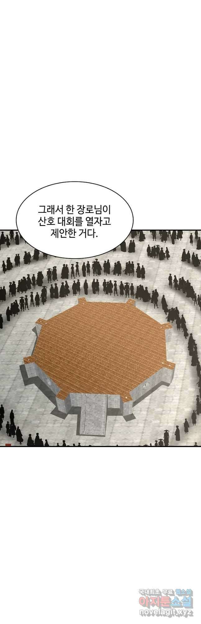 혼돈의 연단사 156화 5