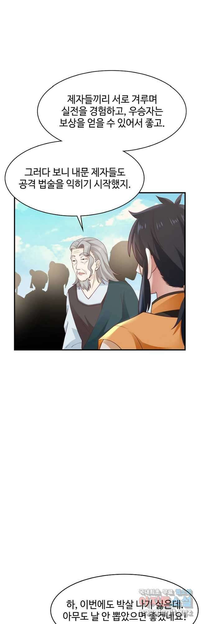 혼돈의 연단사 156화 6