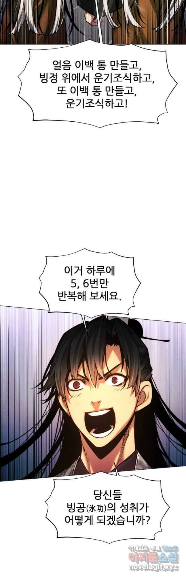 무림에 떨어진 현대인 45화 6