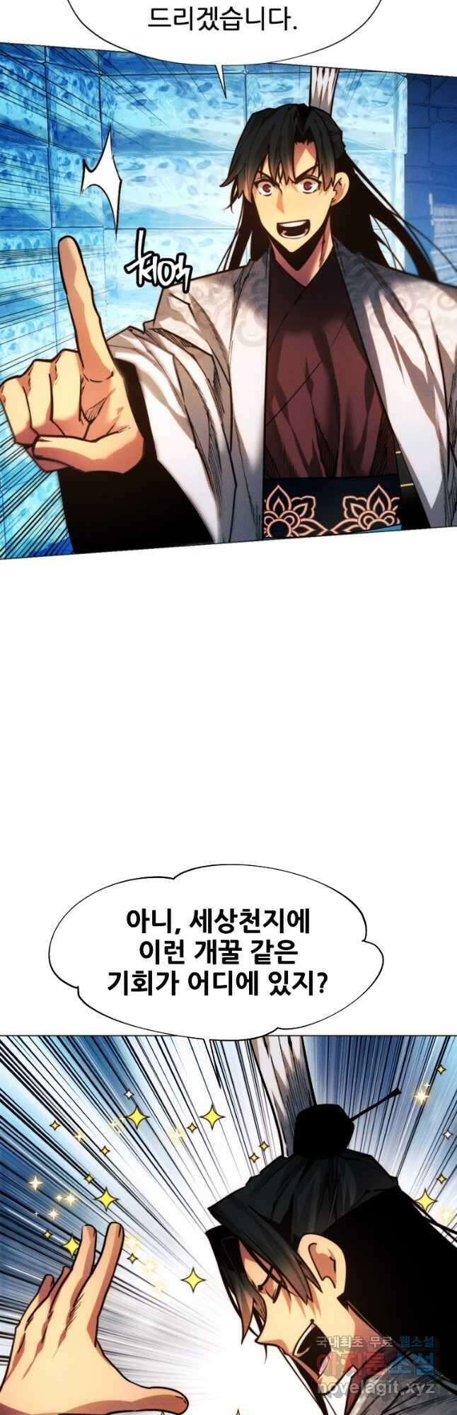 무림에 떨어진 현대인 45화 9