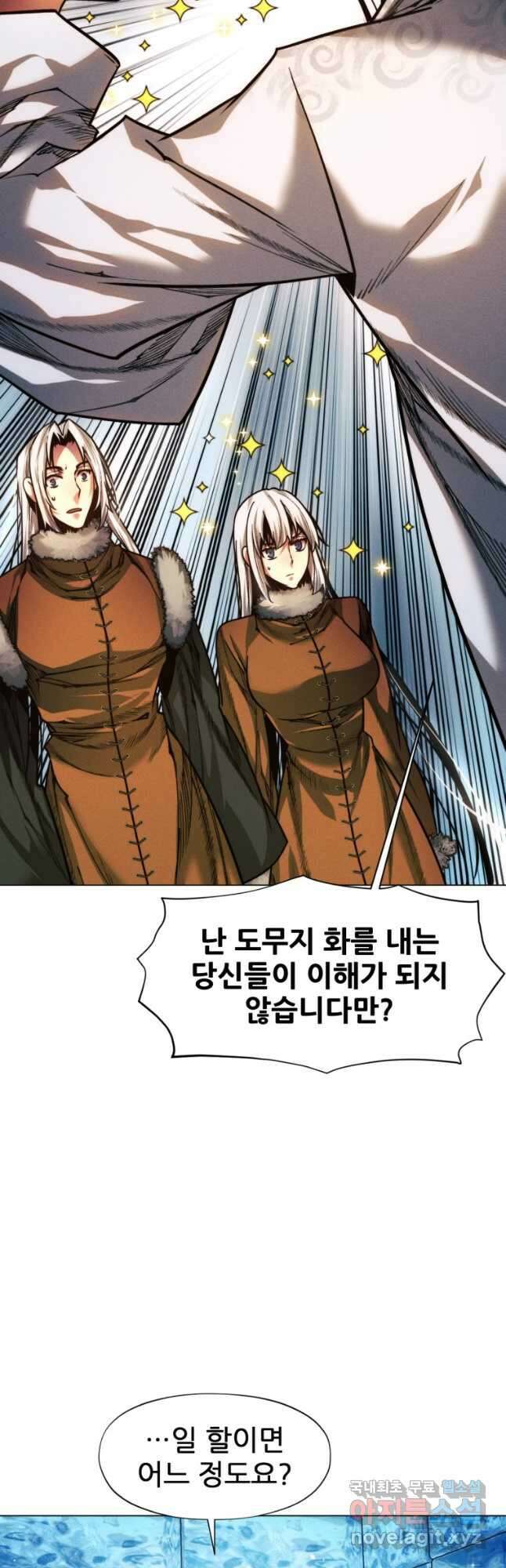 무림에 떨어진 현대인 45화 10