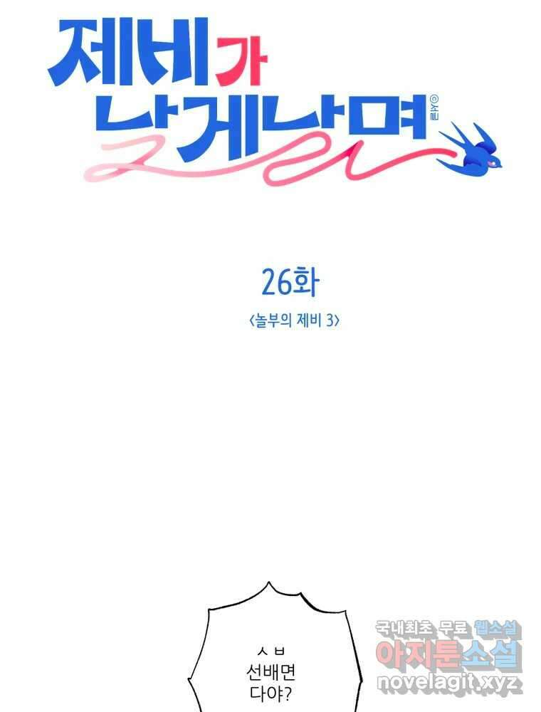 제비가 낮게 날면 26화 놀부의 제비3 5
