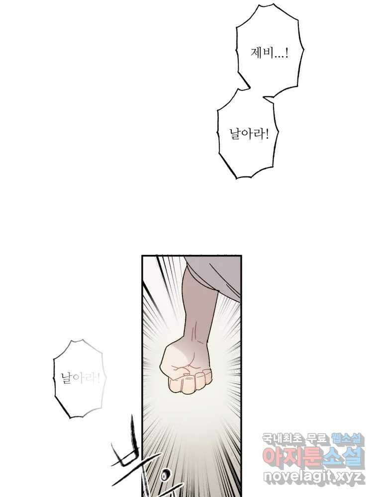 제비가 낮게 날면 26화 놀부의 제비3 15