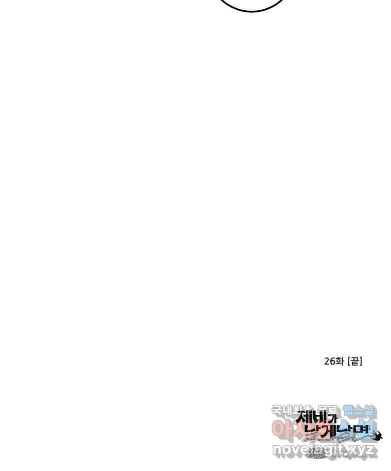 제비가 낮게 날면 26화 놀부의 제비3 48