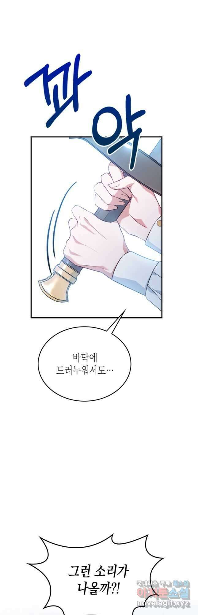 만렙 공녀는 오늘도 무료하다 46화 7