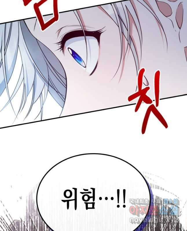 만렙 공녀는 오늘도 무료하다 46화 15