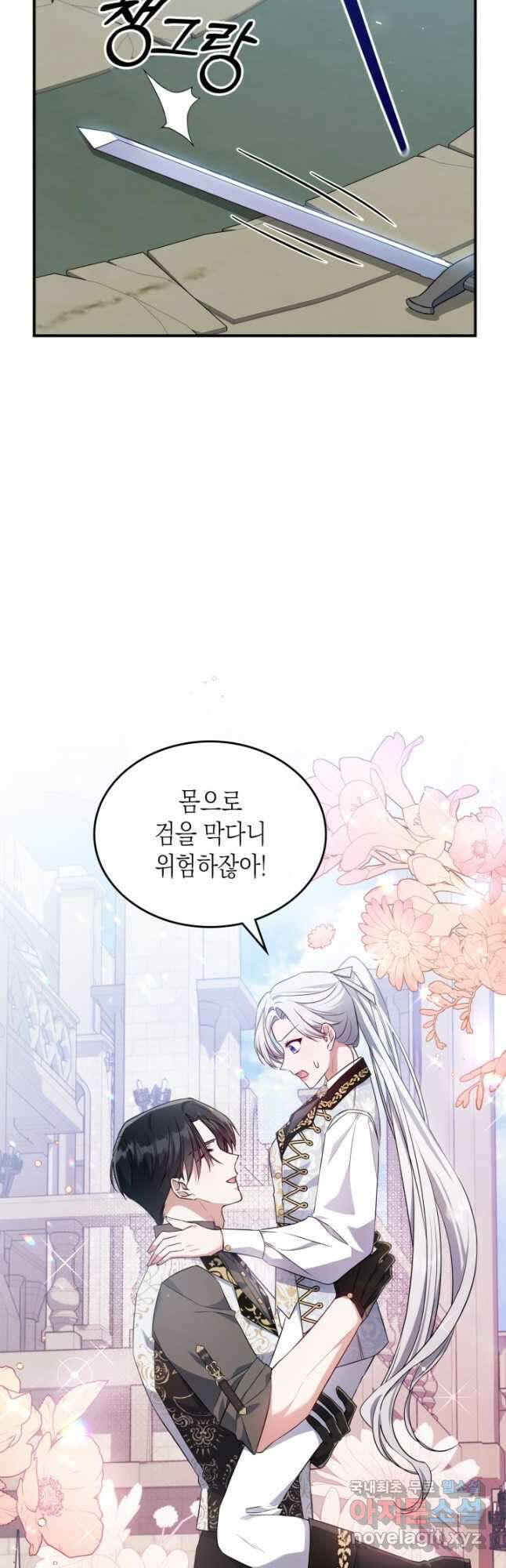 만렙 공녀는 오늘도 무료하다 46화 18