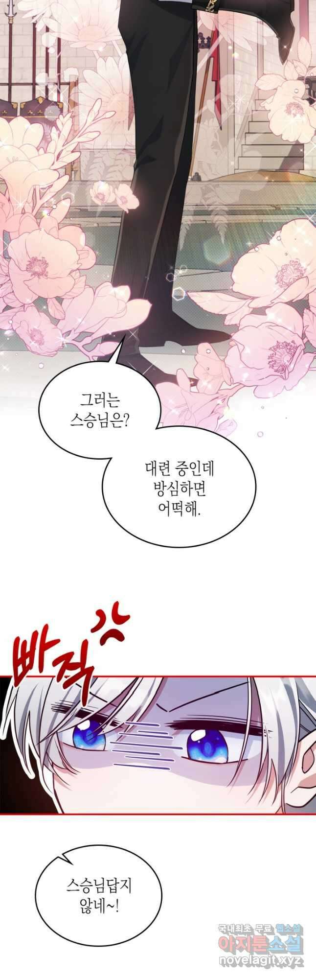 만렙 공녀는 오늘도 무료하다 46화 19