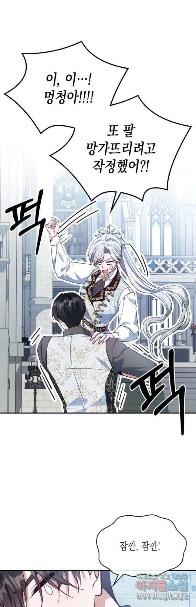 만렙 공녀는 오늘도 무료하다 46화 20