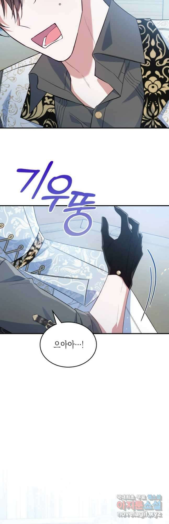 만렙 공녀는 오늘도 무료하다 46화 21