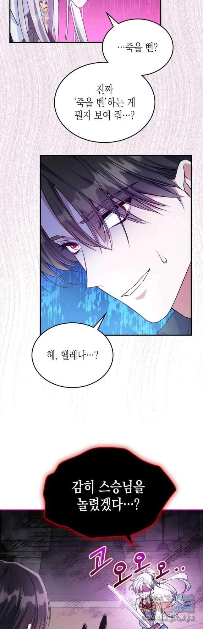 만렙 공녀는 오늘도 무료하다 46화 23