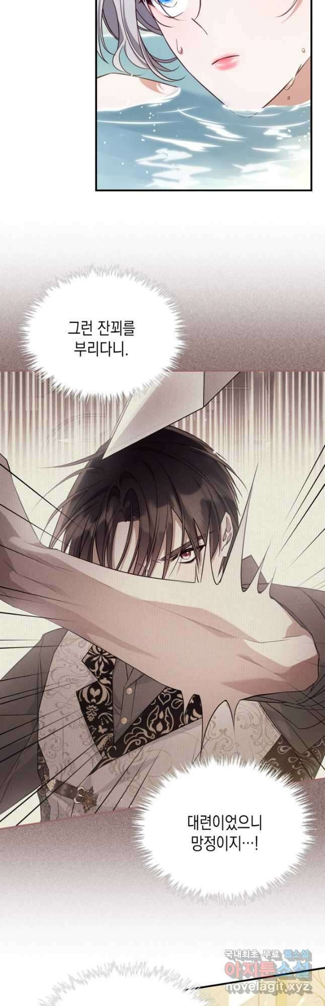 만렙 공녀는 오늘도 무료하다 46화 27