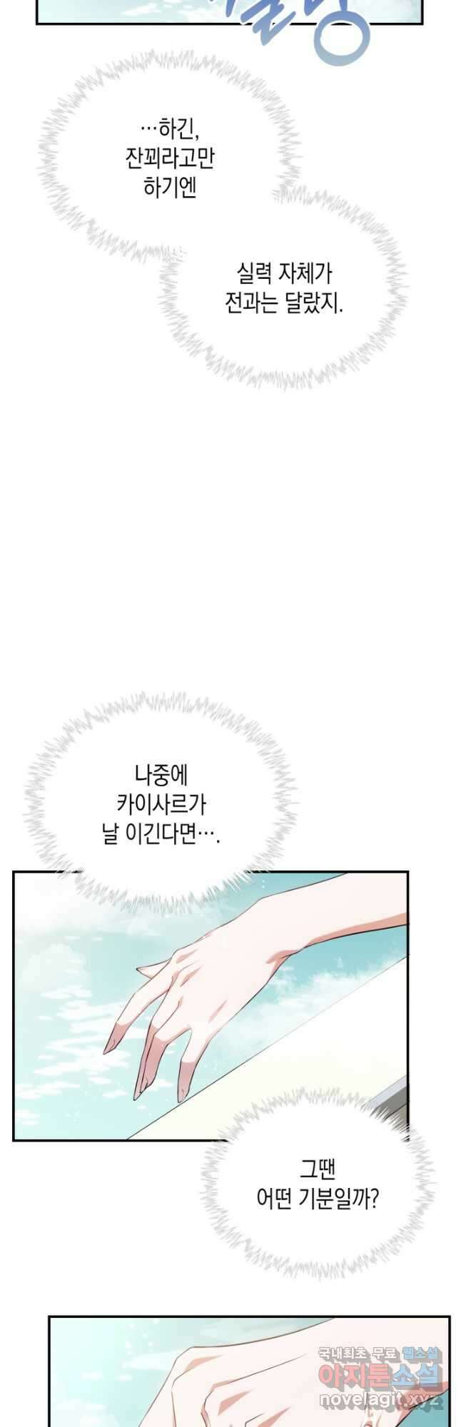 만렙 공녀는 오늘도 무료하다 46화 29