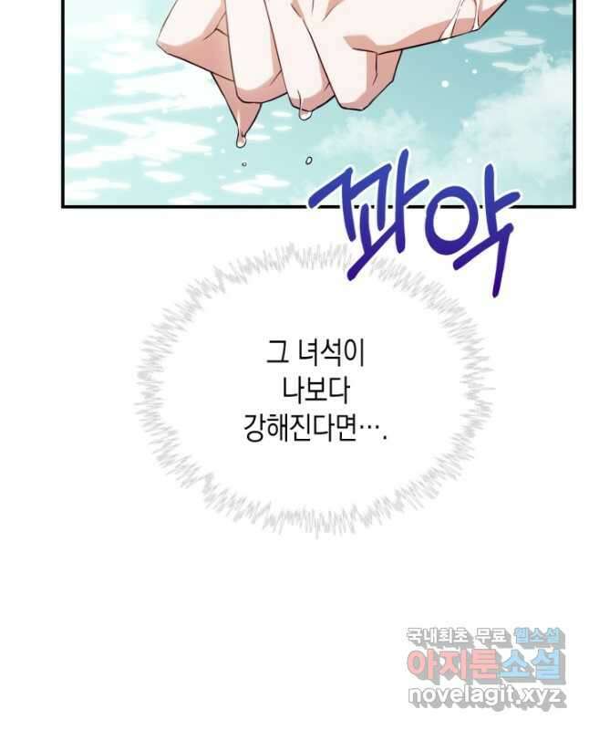 만렙 공녀는 오늘도 무료하다 46화 30