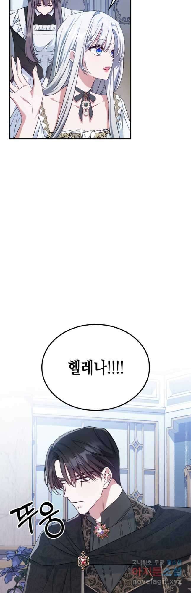 만렙 공녀는 오늘도 무료하다 46화 36