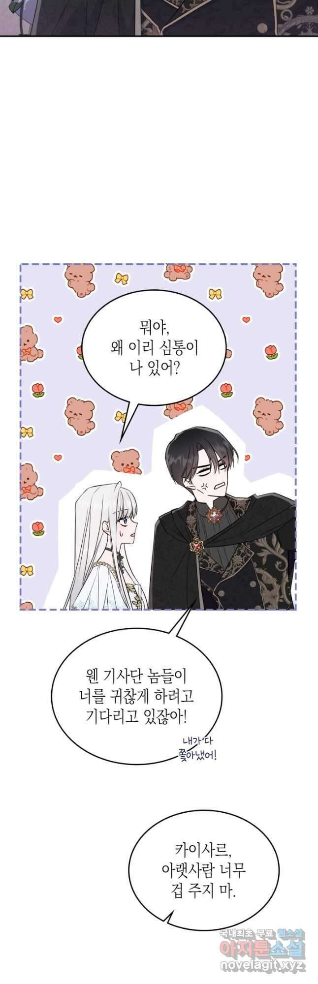 만렙 공녀는 오늘도 무료하다 46화 37