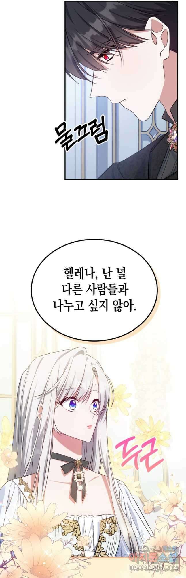 만렙 공녀는 오늘도 무료하다 46화 38