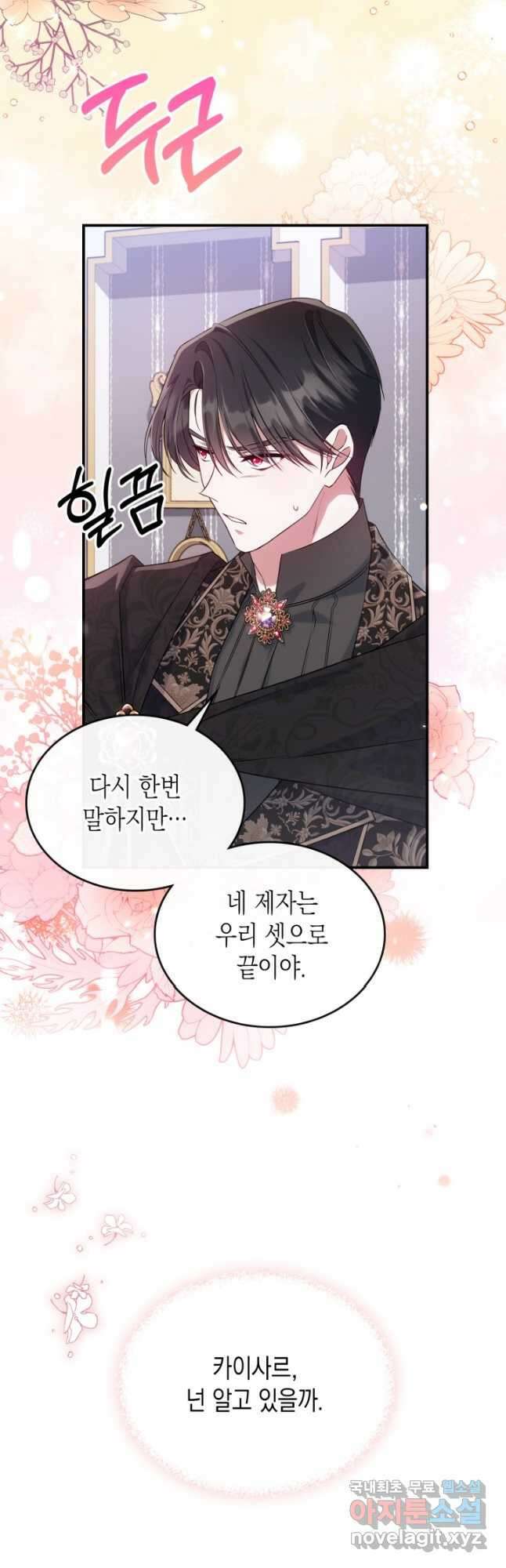 만렙 공녀는 오늘도 무료하다 46화 39