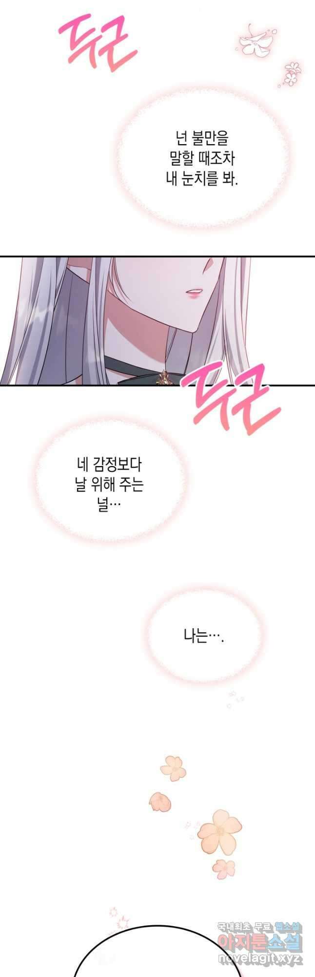 만렙 공녀는 오늘도 무료하다 46화 40