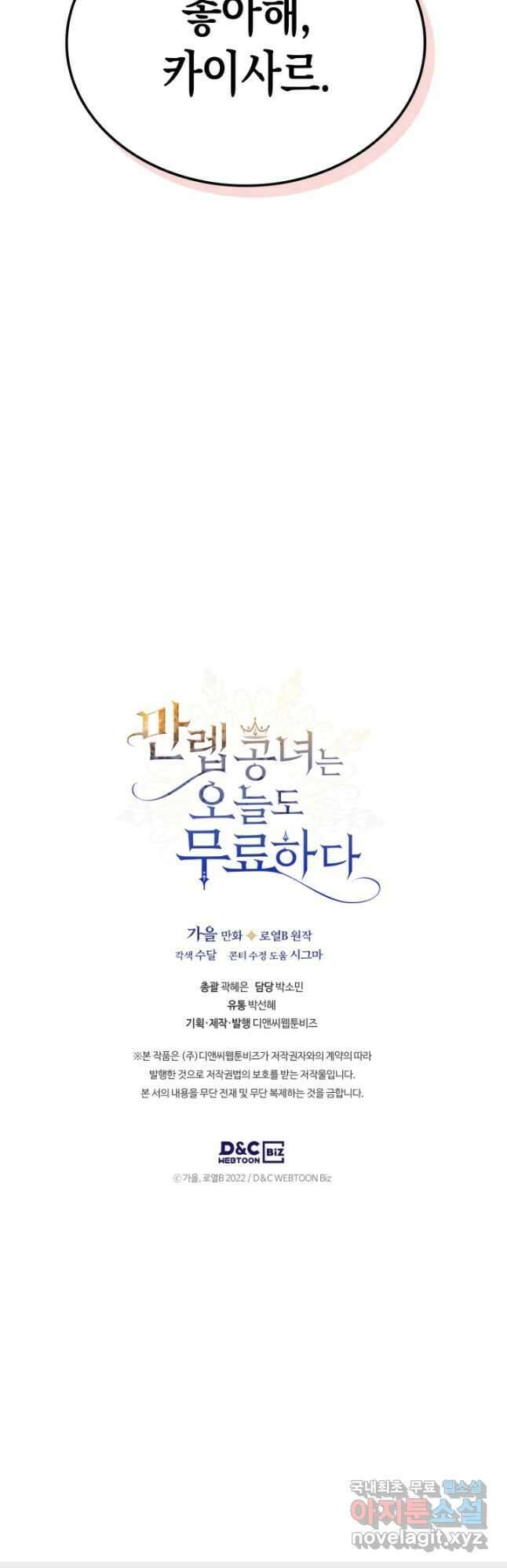 만렙 공녀는 오늘도 무료하다 46화 42