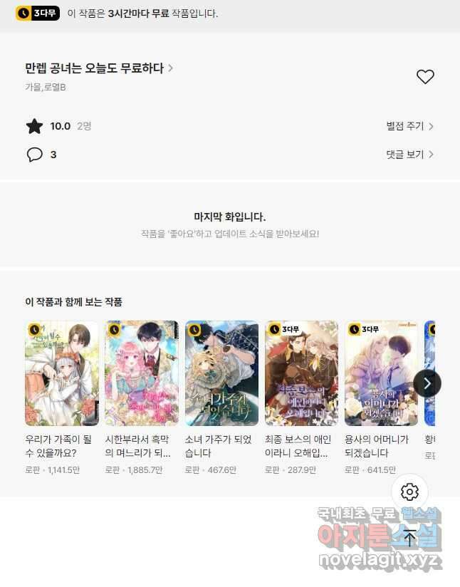 만렙 공녀는 오늘도 무료하다 46화 43