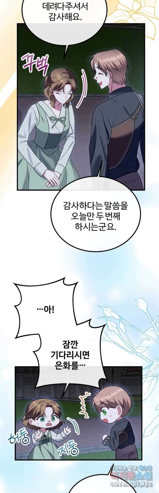 쌍둥이 언니의 파업 선언 25화 2