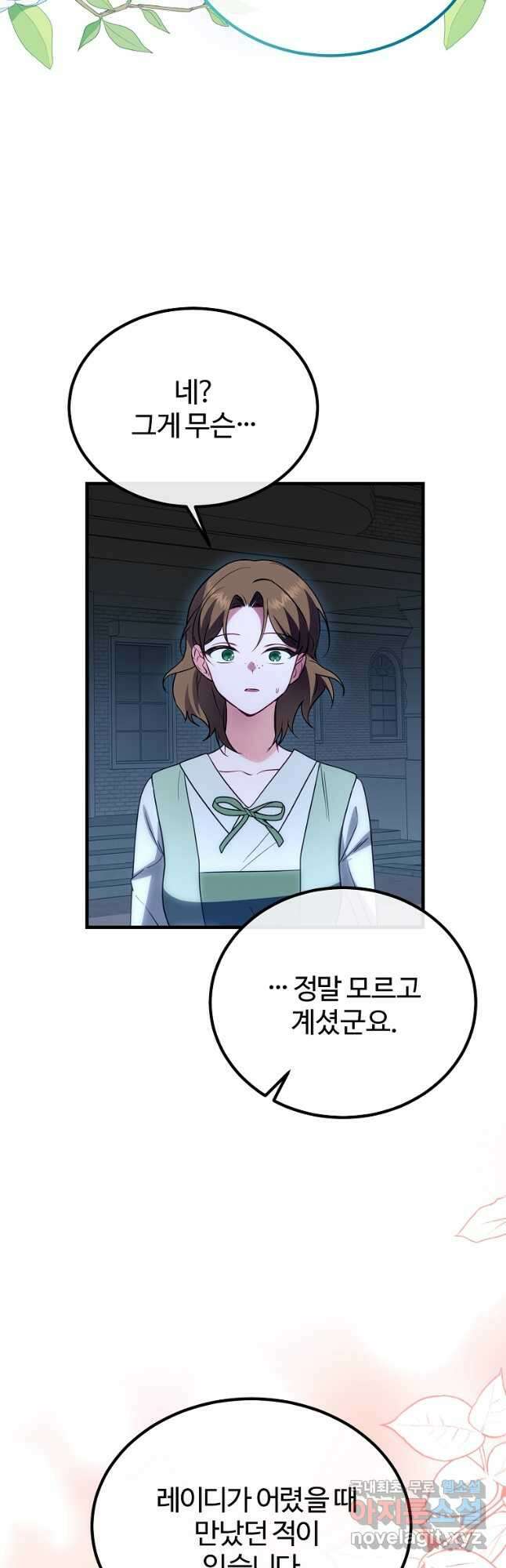 쌍둥이 언니의 파업 선언 25화 4