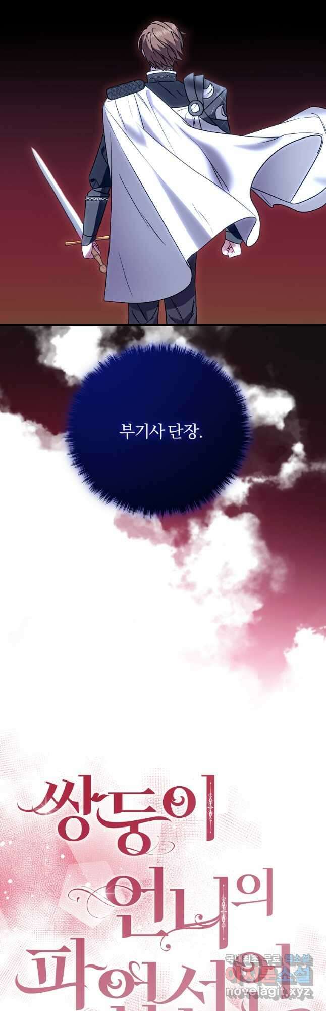 쌍둥이 언니의 파업 선언 25화 9