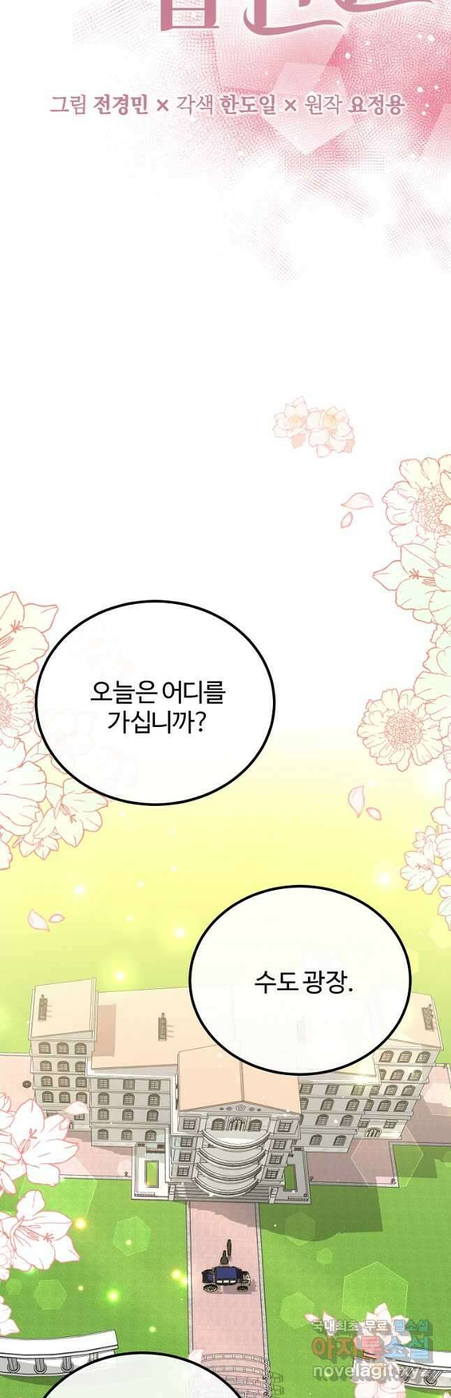 쌍둥이 언니의 파업 선언 25화 10