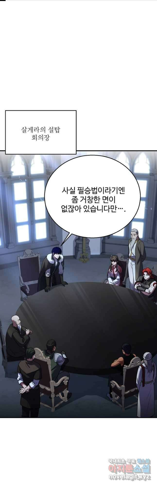 8서클 마법사의 환생 133화 1