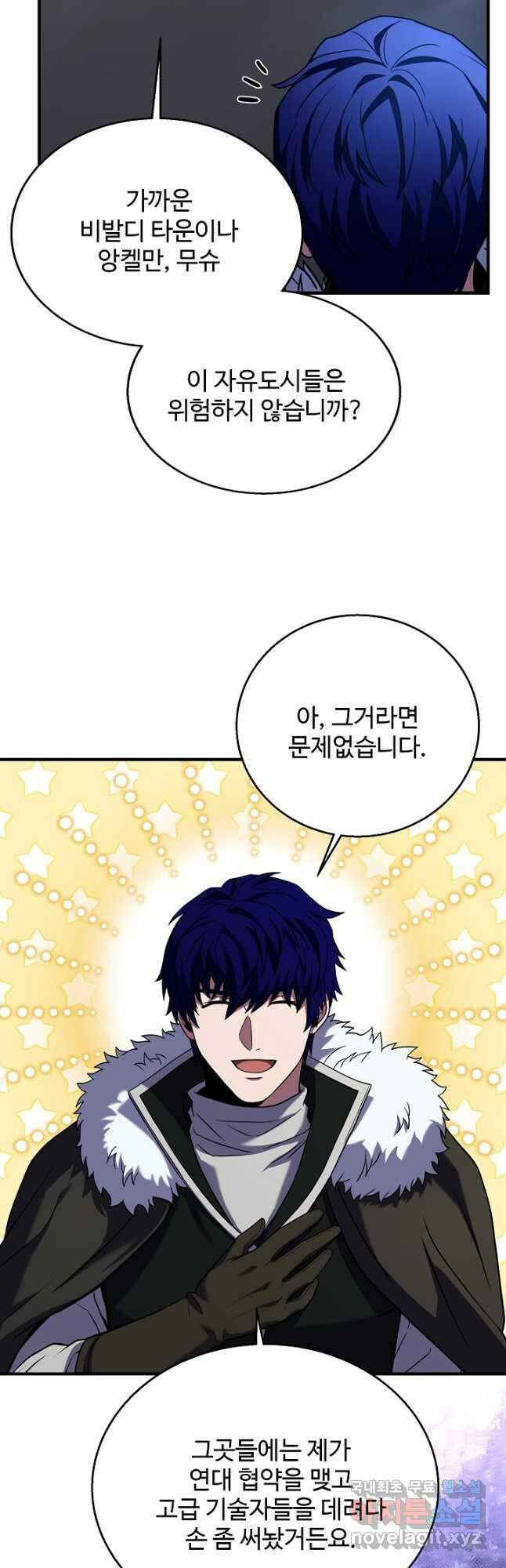 8서클 마법사의 환생 133화 6