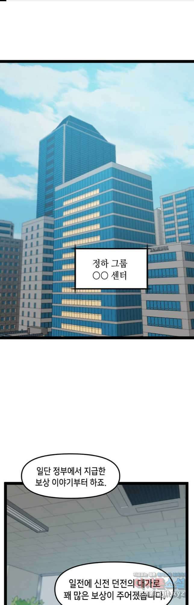따봉으로 레벨업 75화 1