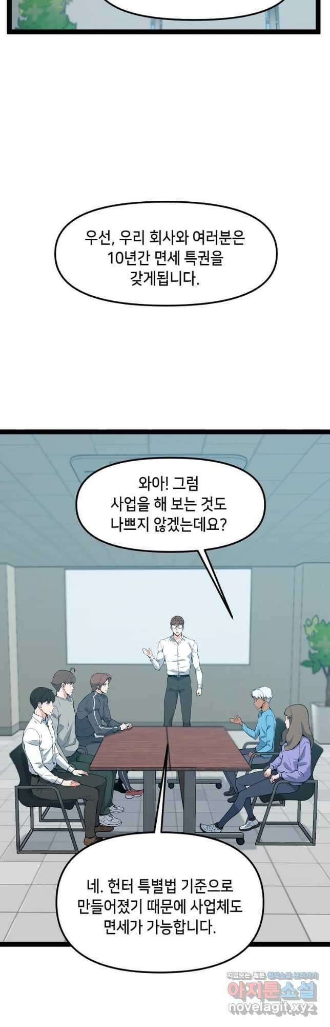 따봉으로 레벨업 75화 2