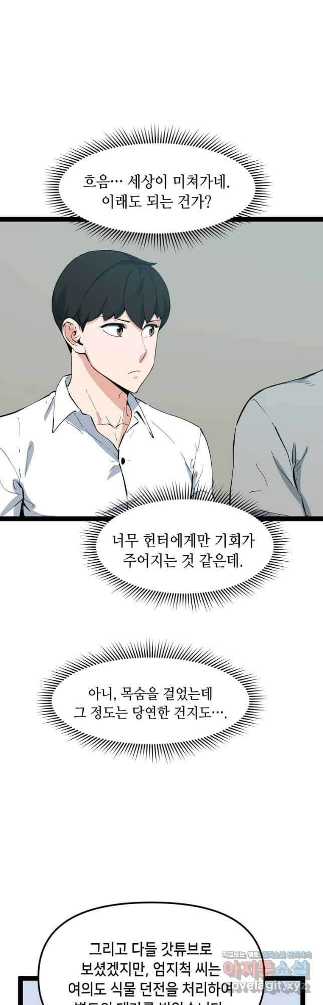 따봉으로 레벨업 75화 3