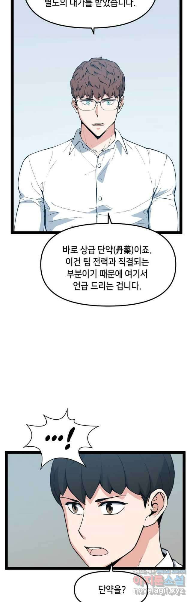 따봉으로 레벨업 75화 4