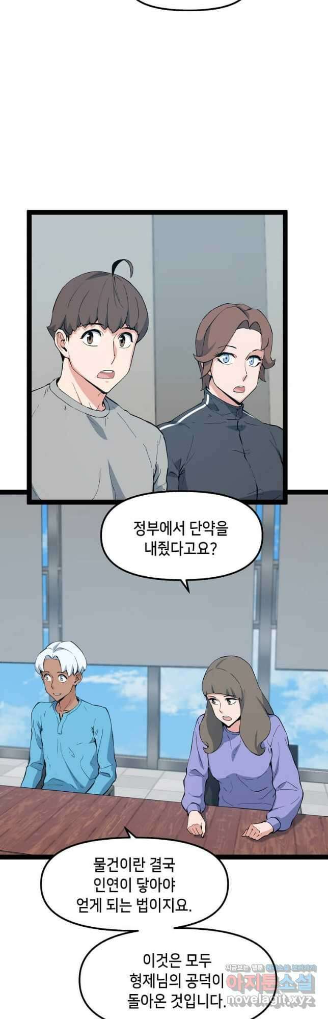 따봉으로 레벨업 75화 5