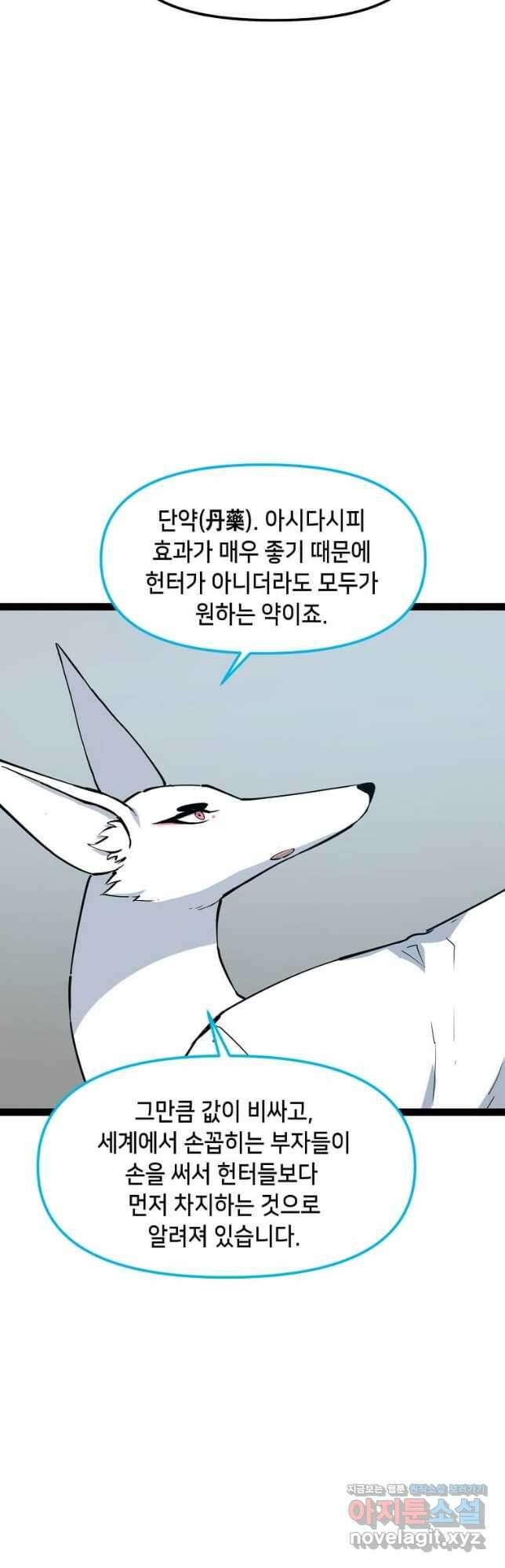따봉으로 레벨업 75화 6