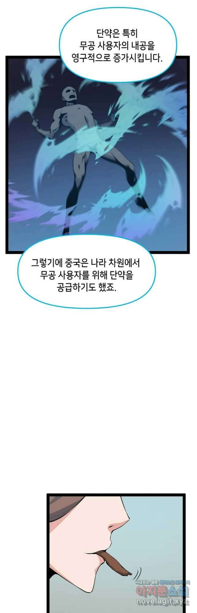 따봉으로 레벨업 75화 7