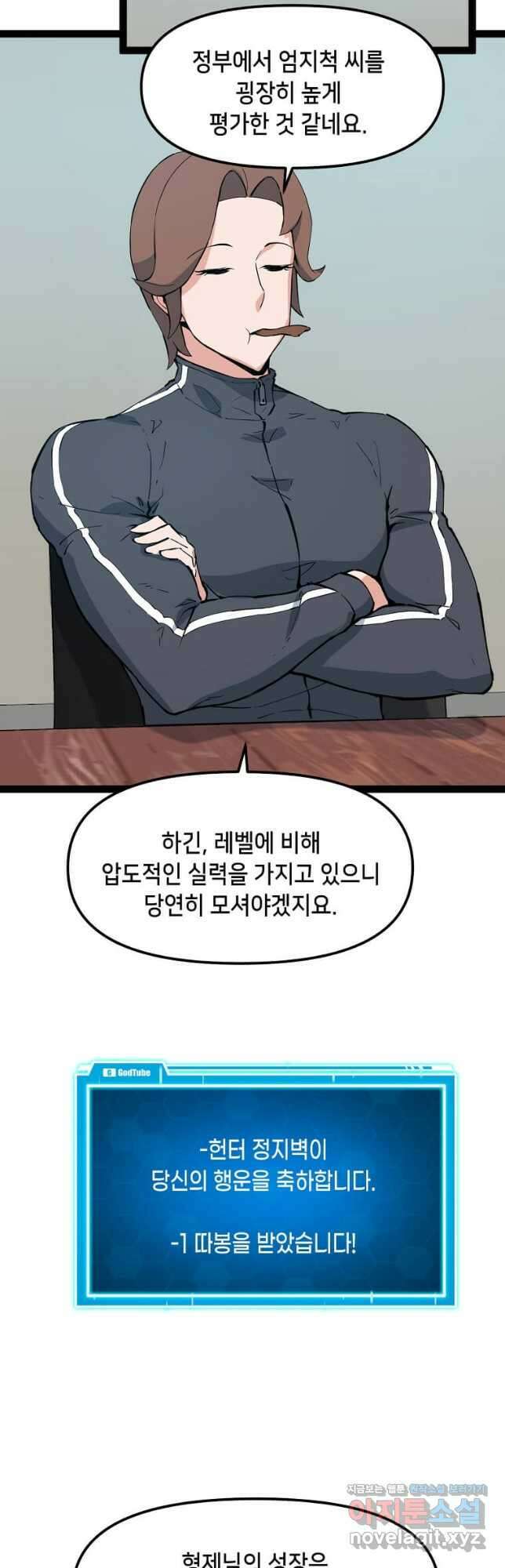 따봉으로 레벨업 75화 8
