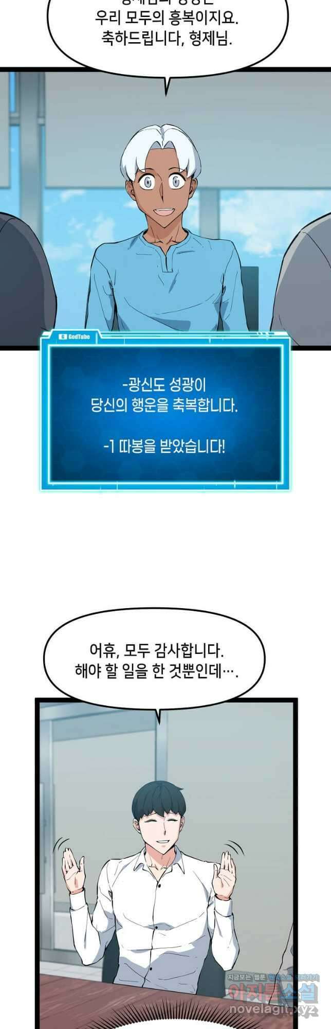 따봉으로 레벨업 75화 9