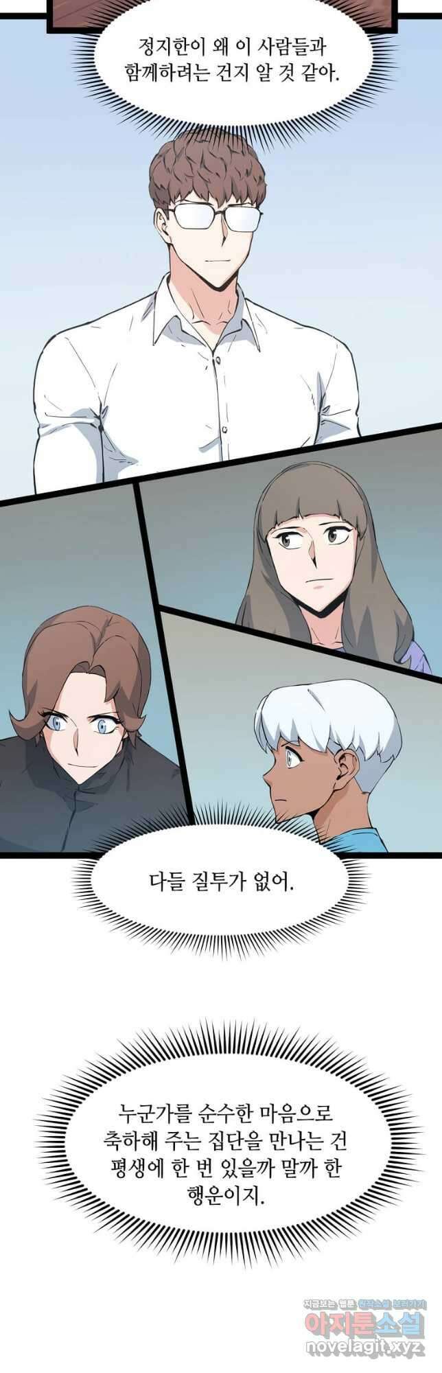 따봉으로 레벨업 75화 10