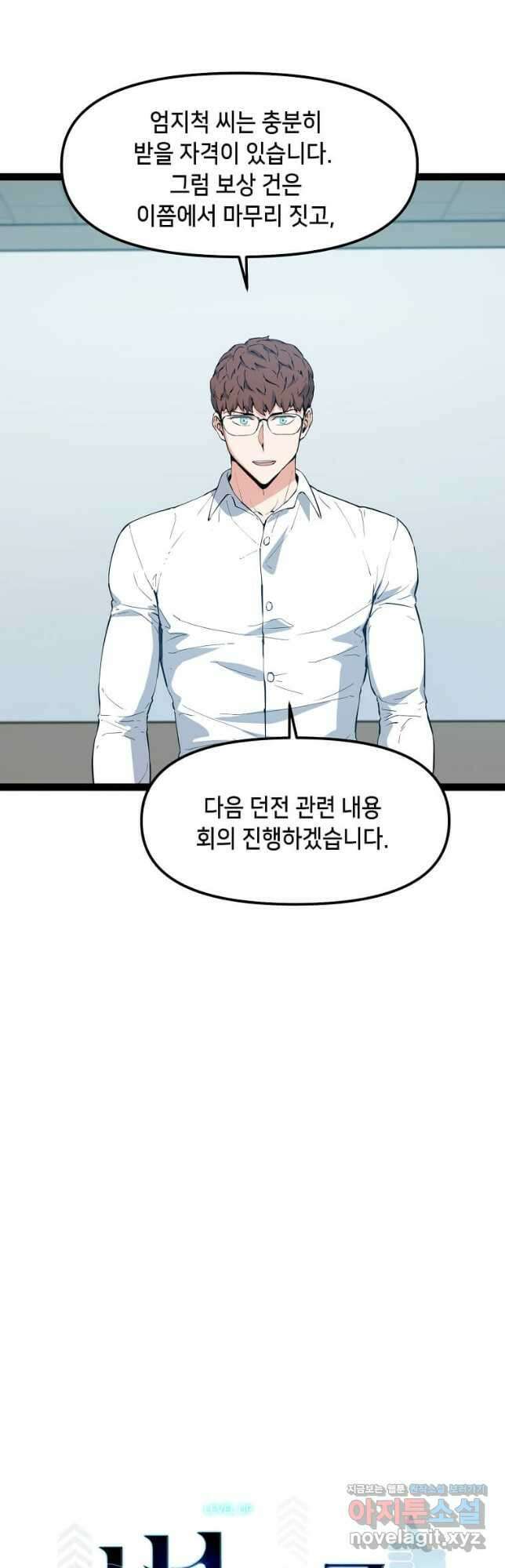 따봉으로 레벨업 75화 11
