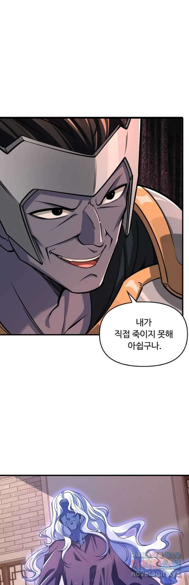 속성으로 무림지존 81화 8