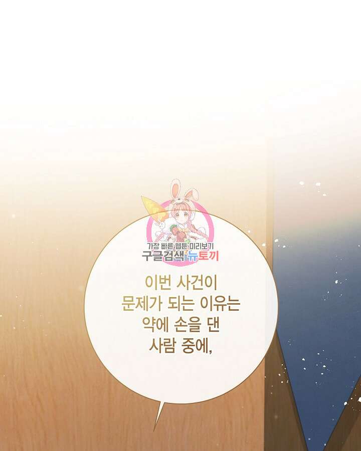 귀족 영애도 다이어트합니다 32화 1