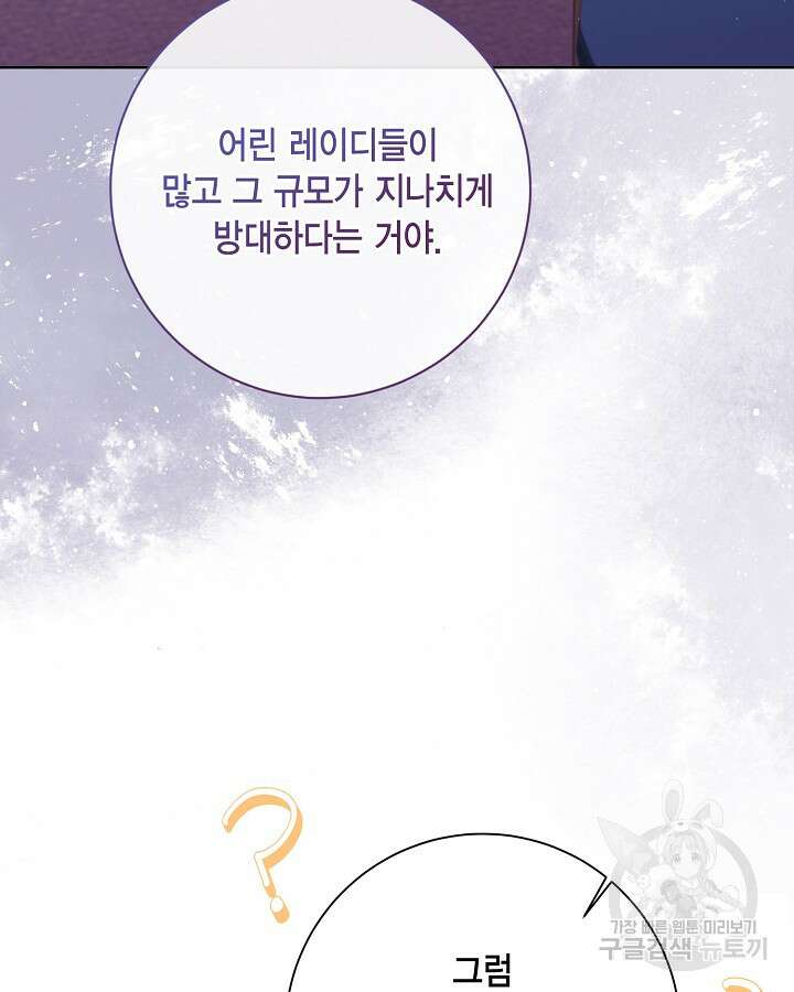 귀족 영애도 다이어트합니다 32화 3