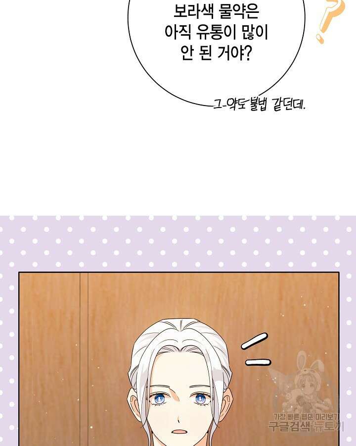 귀족 영애도 다이어트합니다 32화 4
