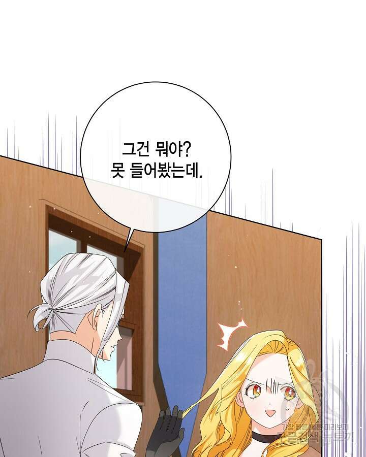 귀족 영애도 다이어트합니다 32화 6