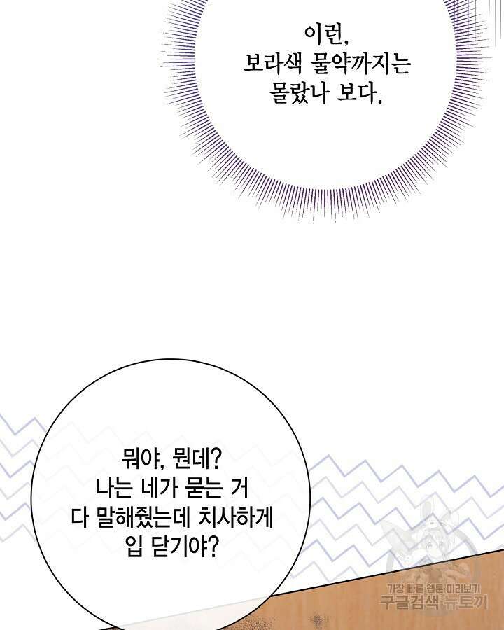 귀족 영애도 다이어트합니다 32화 8