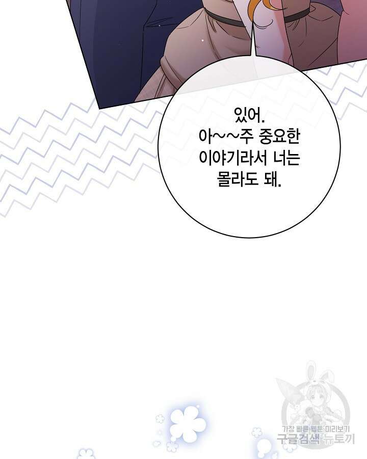 귀족 영애도 다이어트합니다 32화 10